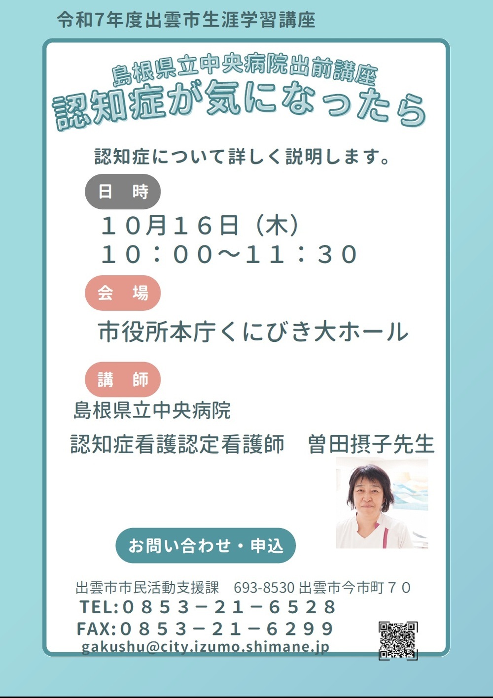 島根県立中央病院出前講座「認知症が気になったら」