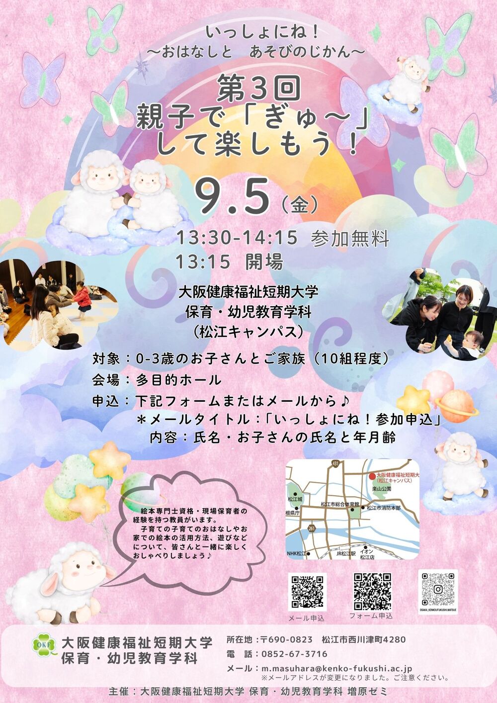 いっしょにね！～おはなしと、あそびのじかん～