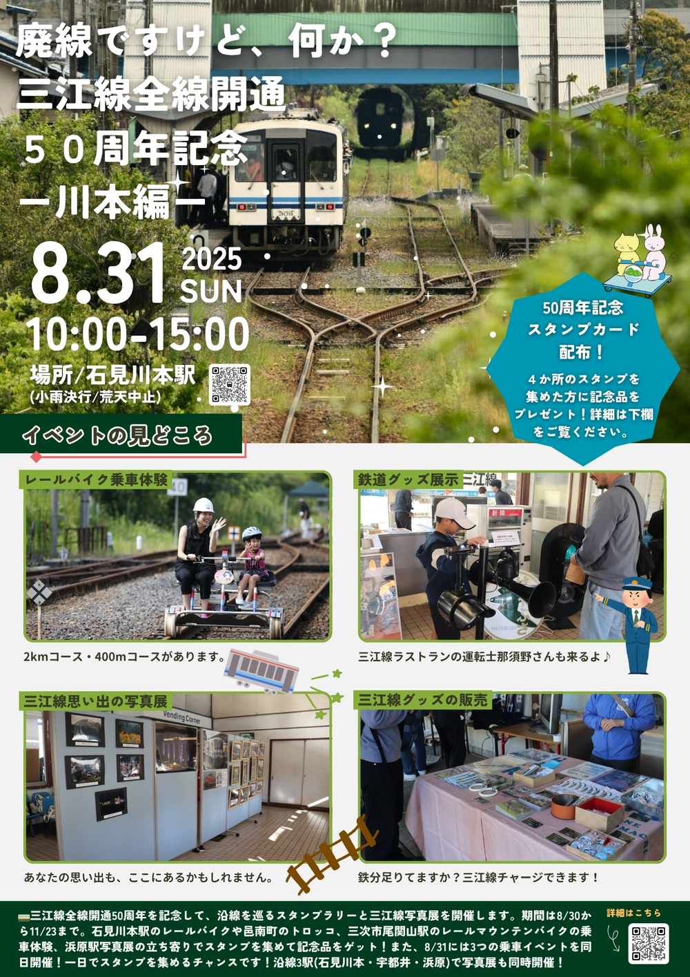 三江線全線開通50周年記念特別運行レールバイク