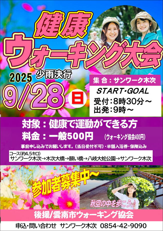 第12回健康ウォーキング大会