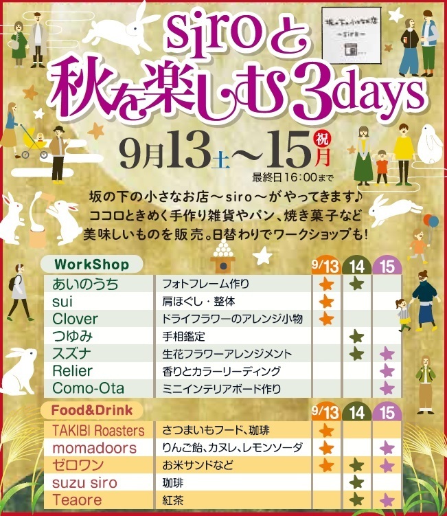 siroと秋を楽しむ3days