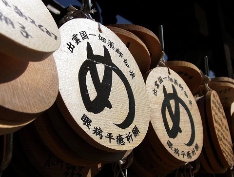 一畑薬師　ようかさん　絵馬供養祭