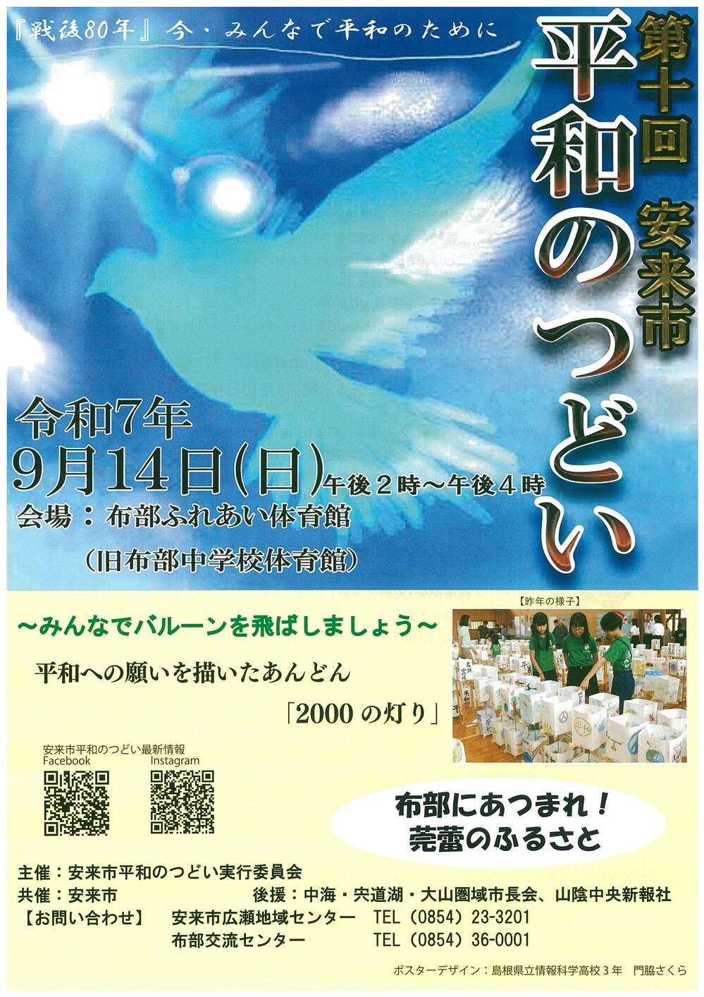 第１０回安来市平和のつどい