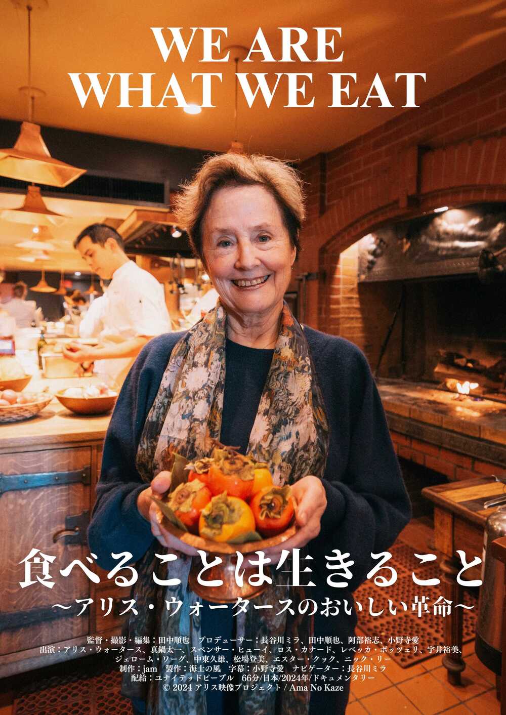 エシカル・フィルム映画上映会『食べることは生きること』