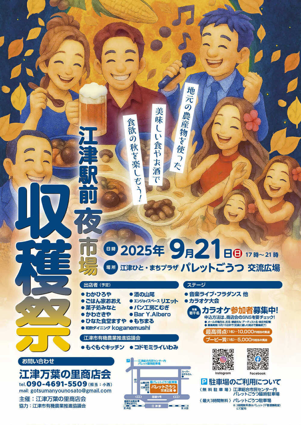 江津駅前夜市場 「収穫祭」