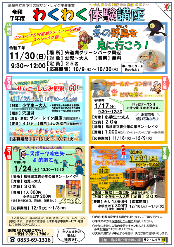 わくわくチラシ