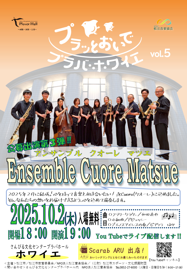 「プラッとおいでプラバ・ホワイエVol.5」