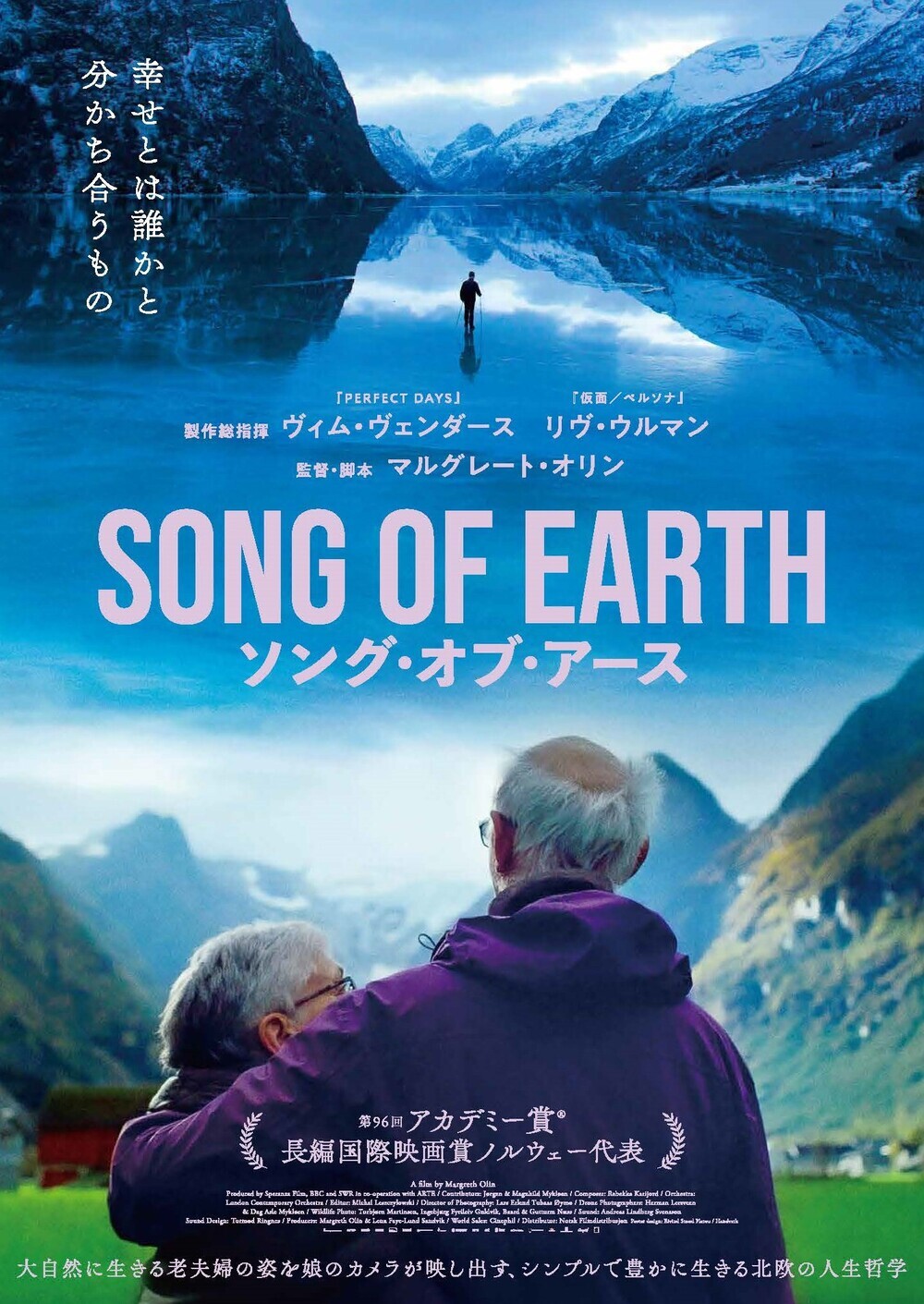 第34回しまね映画祭『SONG OF EARTH／ソング・オブ・アース』
