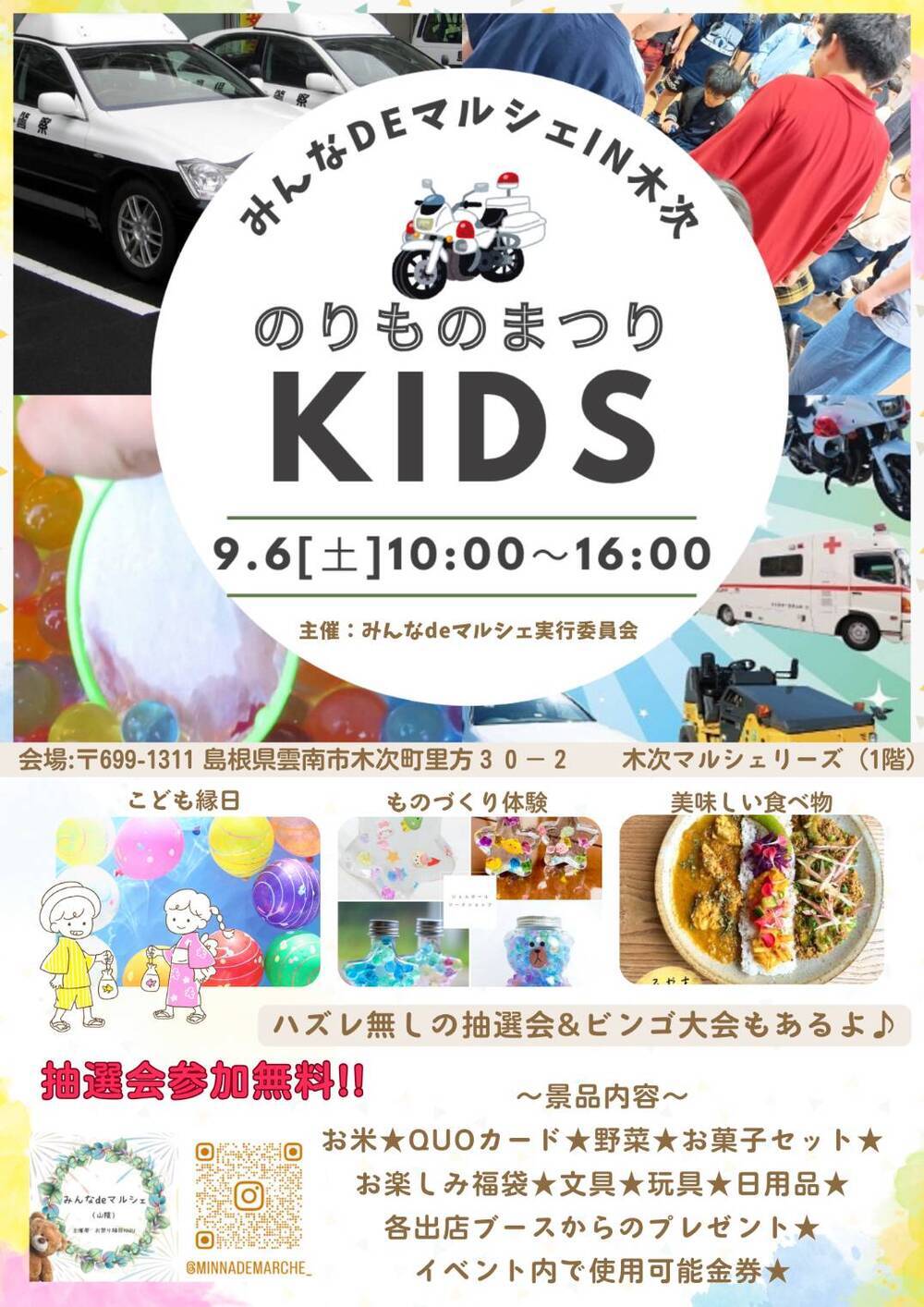 みんなdeマルシェin木次 のりものまつりKIDS