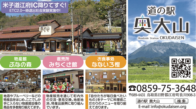 p23道の駅奥大山