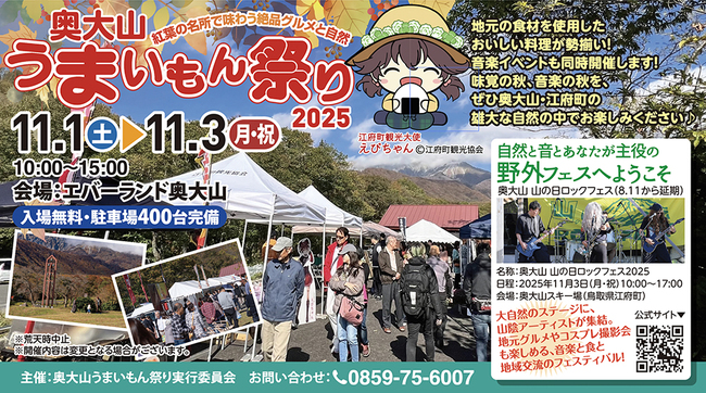 p23大山うまいもん祭り