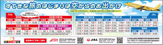 Rあるっく_出雲空港促進協議会記事下1