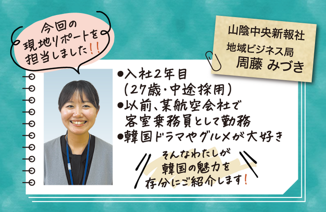 p25韓国　周藤さん