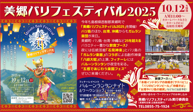 Rあるっく_美郷町_バリフェスティバル