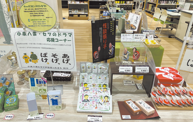 R島根県物産観光館