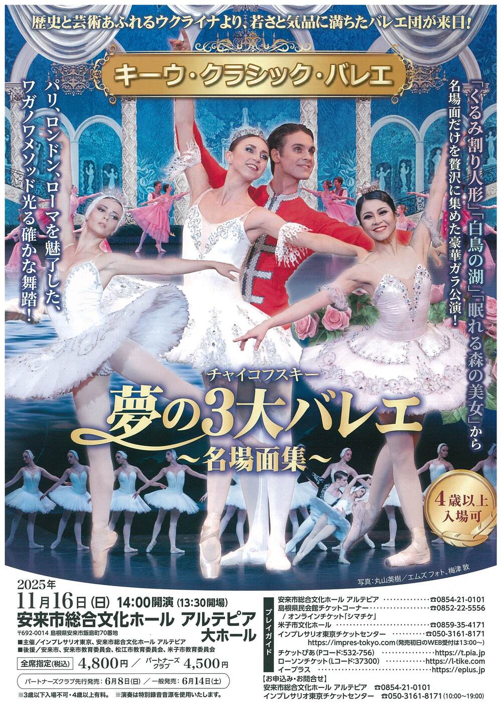 チャイコフスキー夢の３大バレエ～名場面集～