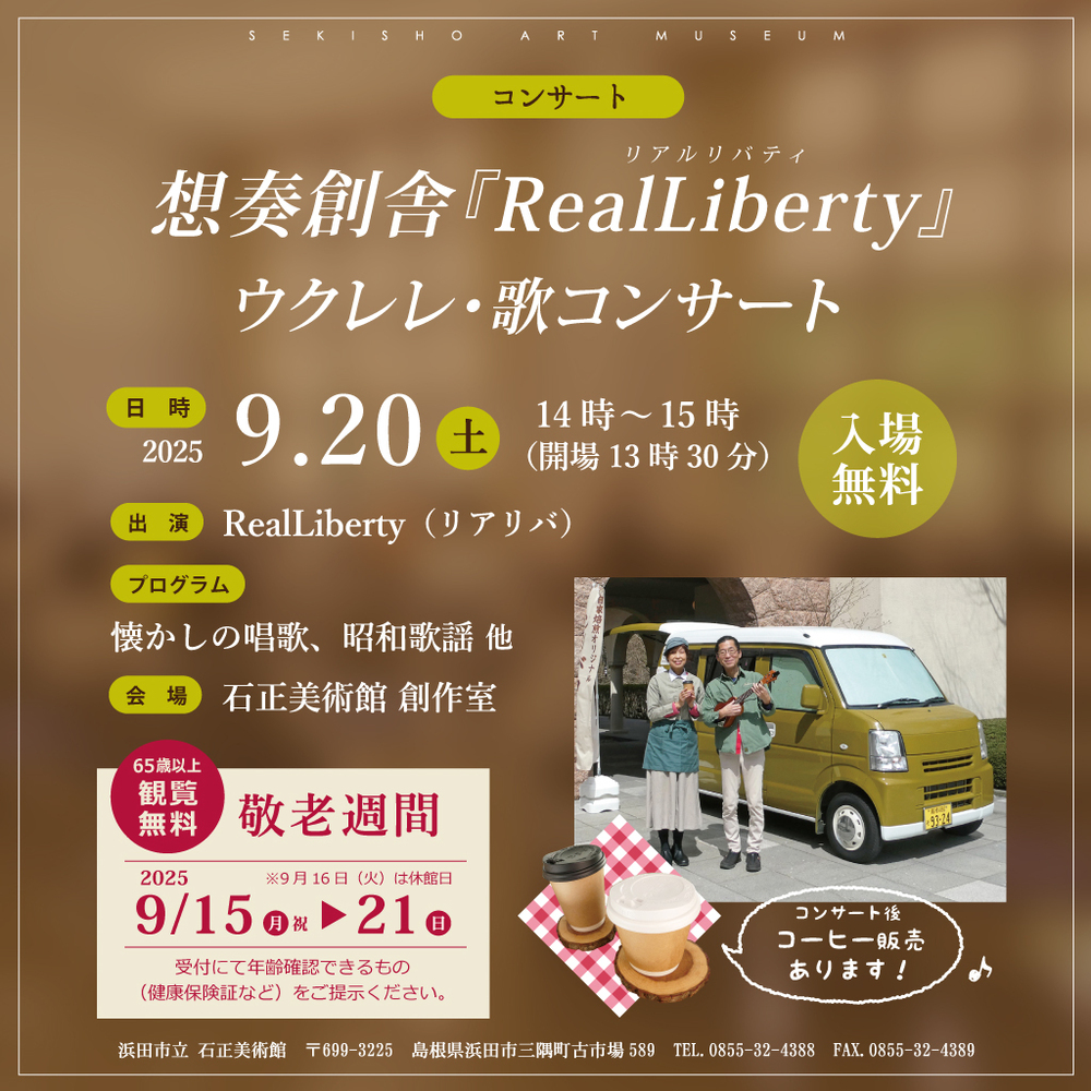 想奏創舎『RealLiberty』ウクレレ・歌コンサート