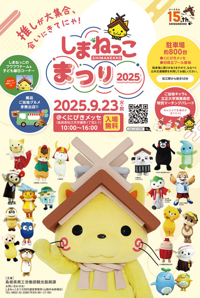 しまねっこ画像