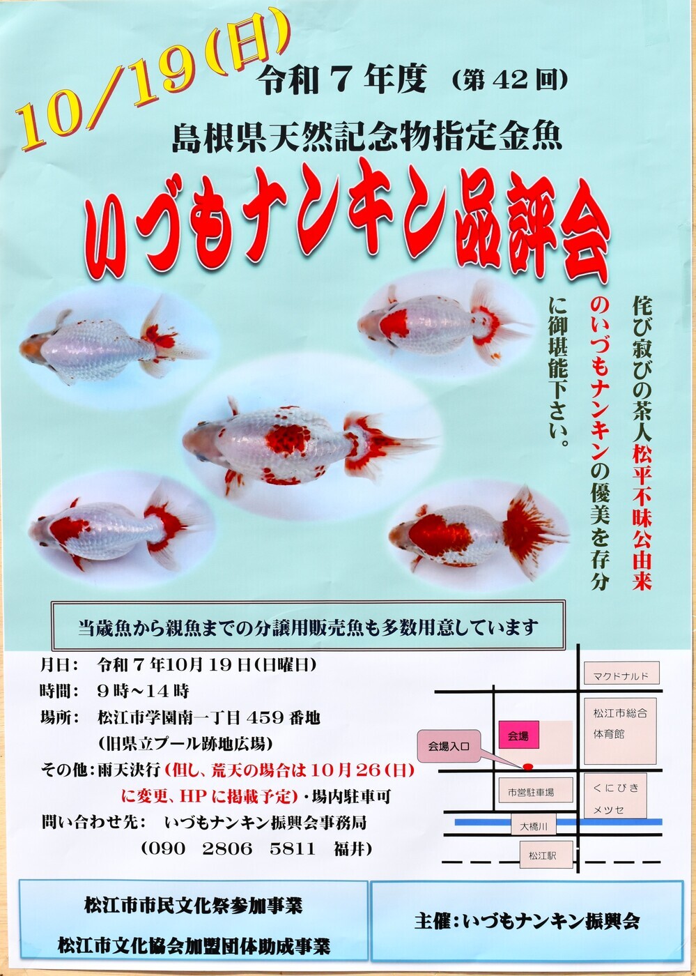 いづもナンキン品評会