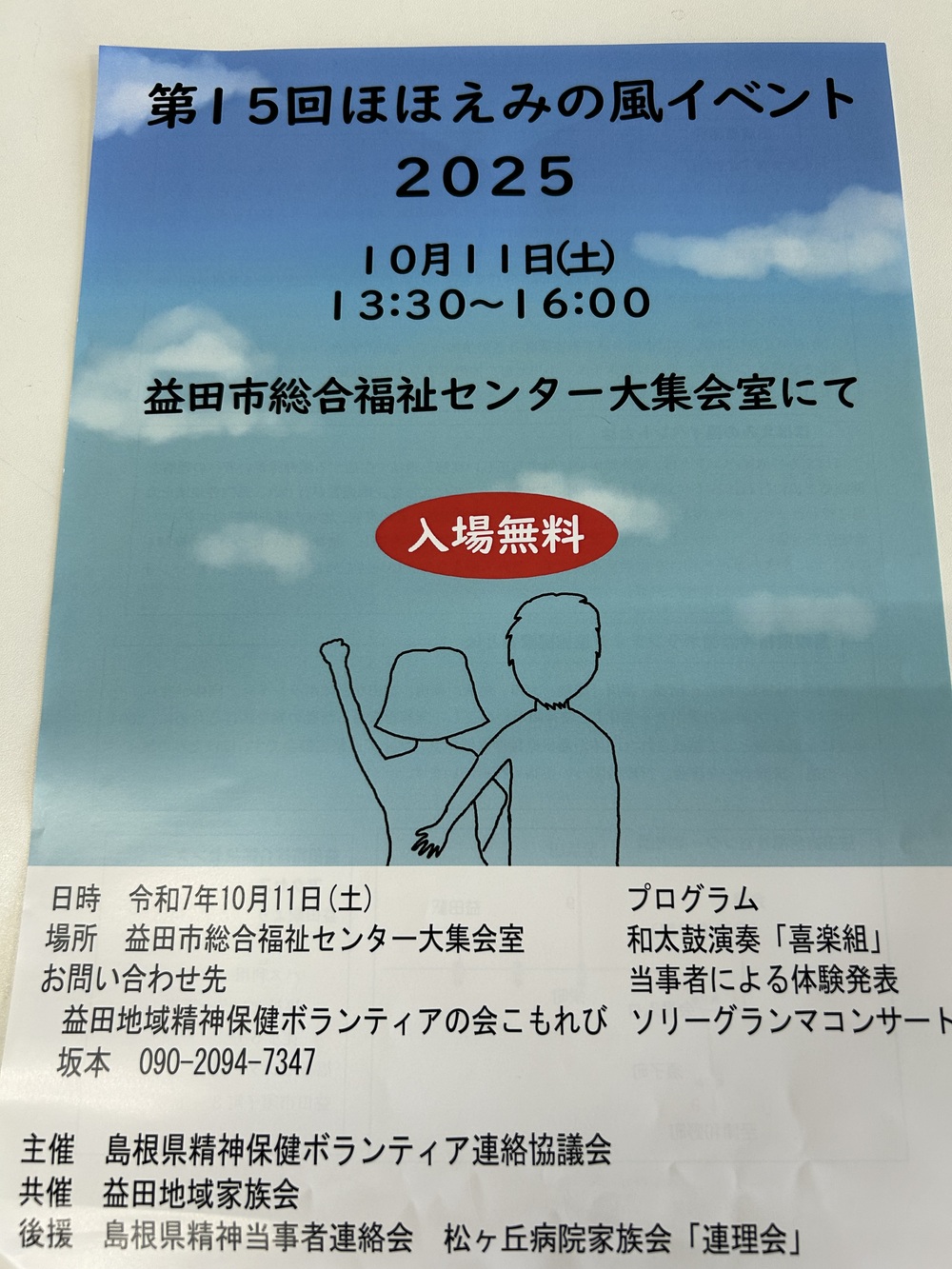 第15回　ほほえみの風イベント　2025
