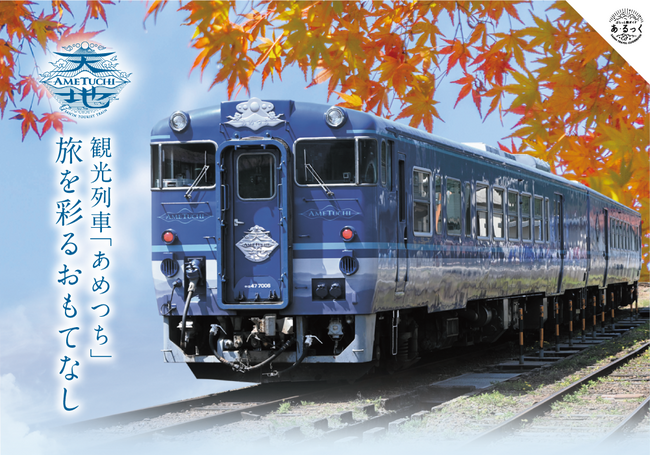 p7あめつち木次線IC