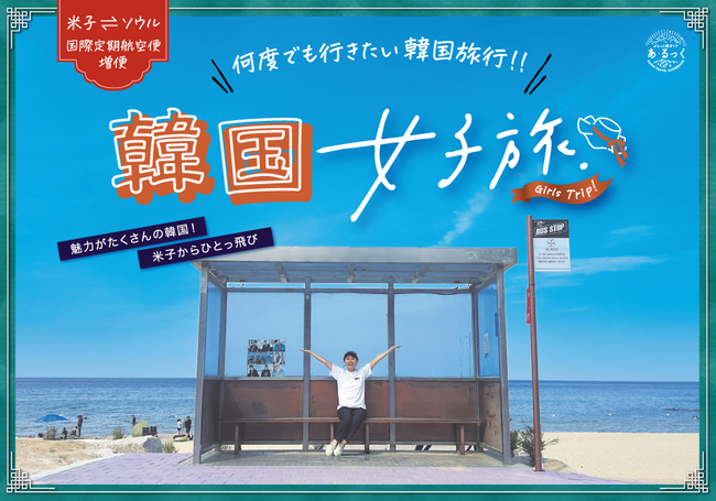 p25韓国（ソウル）ツアー特集IC