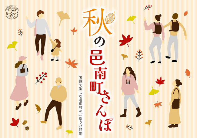 邑南町さんぽIC