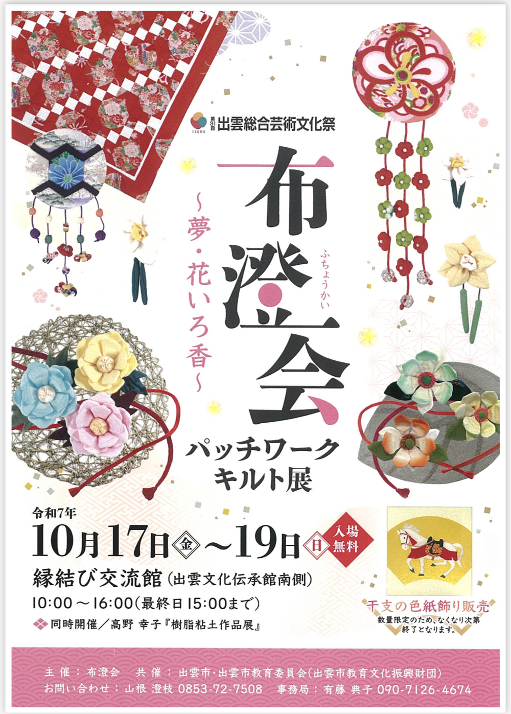 布澄会パッチワークキルト展