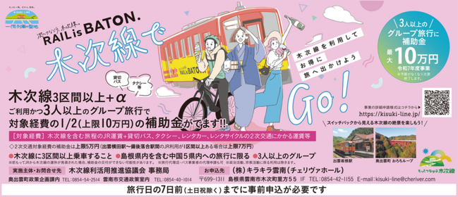 R木次線利活用推進協議会全3段