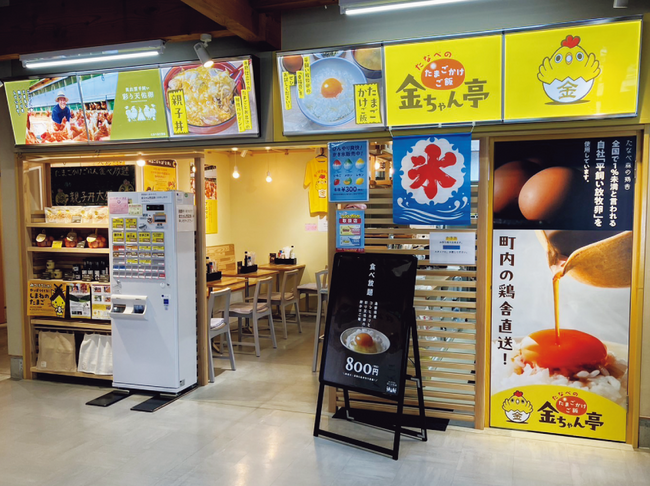 たたらままたまご・金ちゃん亭-03