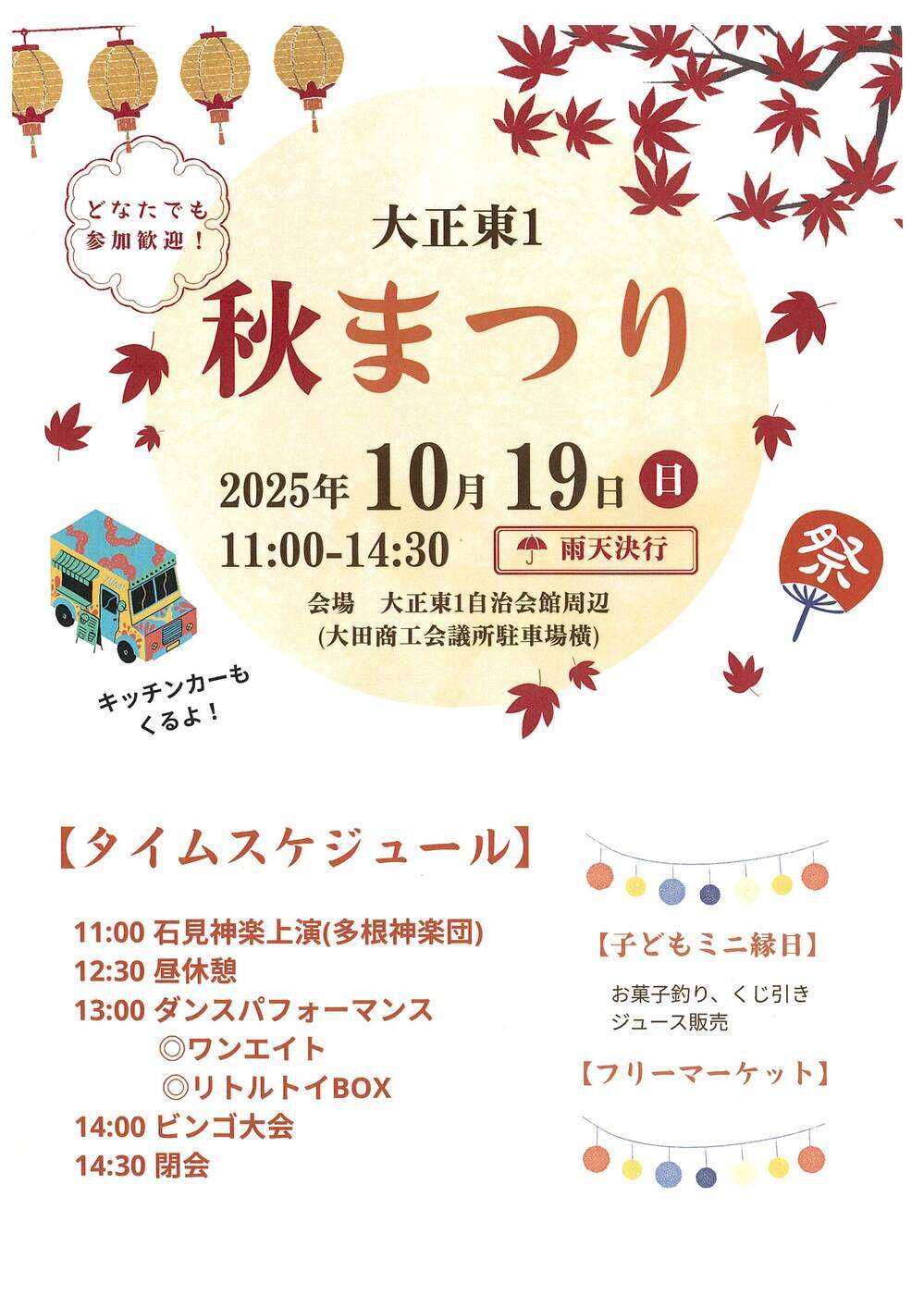 大正東一　秋まつり