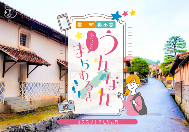 うんなんふらっとまちあるきIC-01