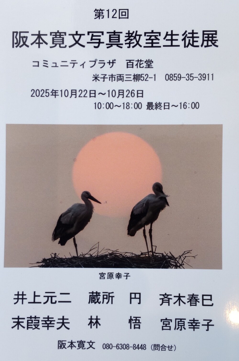 阪本寛文 写真教室生徒展