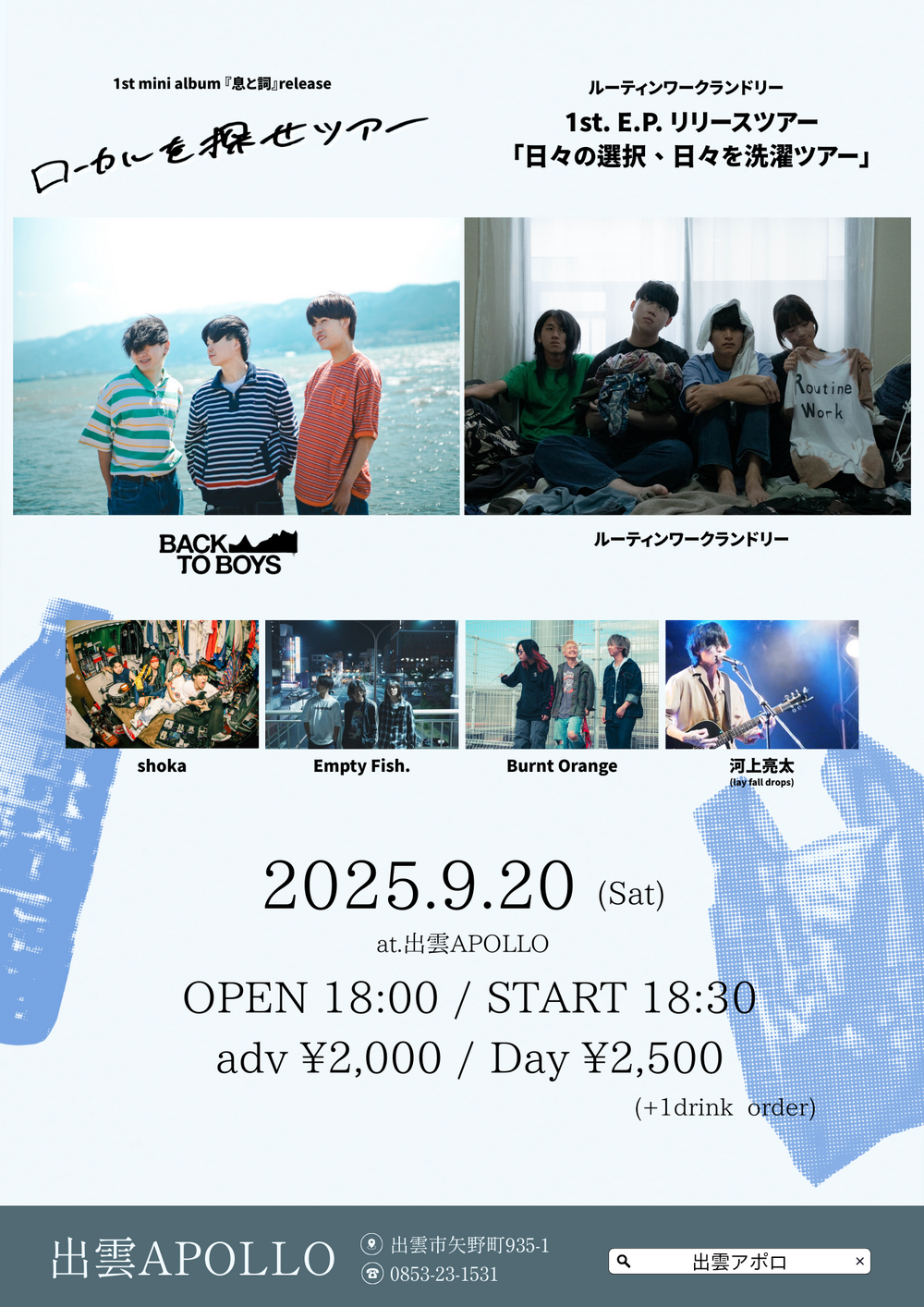 BACK TO BOYS 1st mini album 『息と詞』release “ローカルを探せツアー” ルーティンワークランドリー 1st. E.P. リリースツアー　「日々の選択、日々を洗濯ツアー」