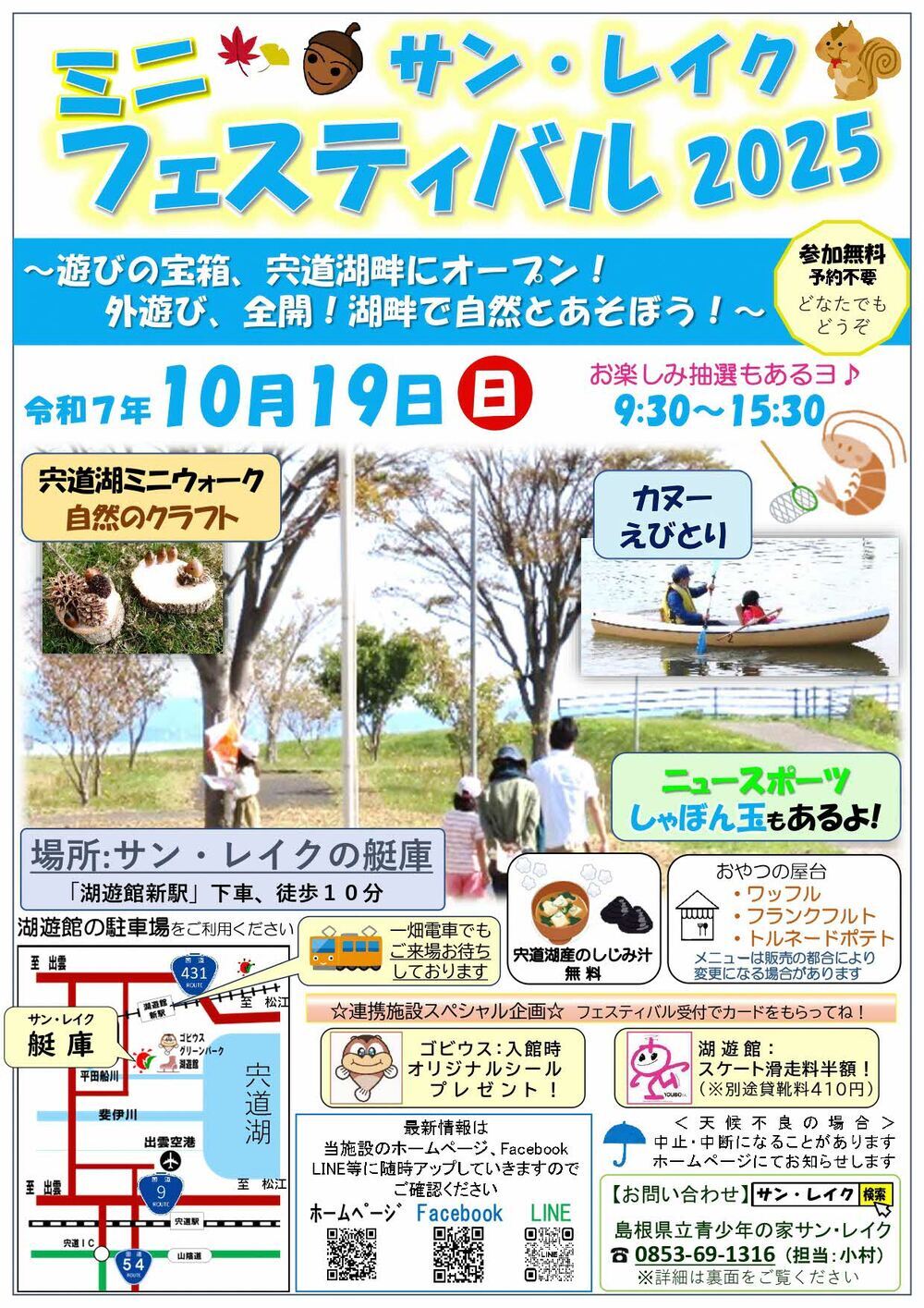 サン･レイクミニフェスティバル2025