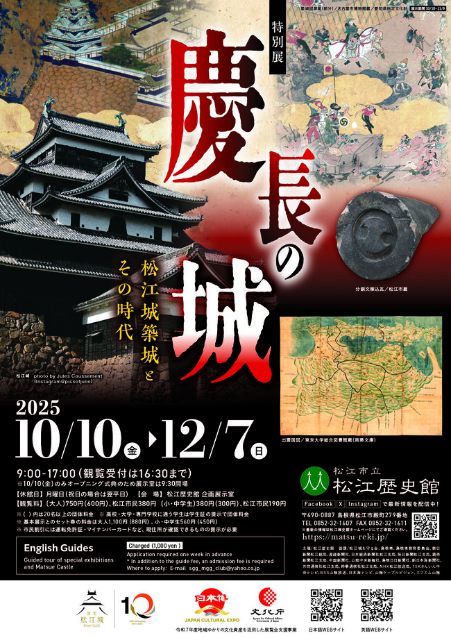 ＜特別展＞慶長の城－松江城築城とその時代－　招待券5組10名様にプレゼント！（松江歴史館） 