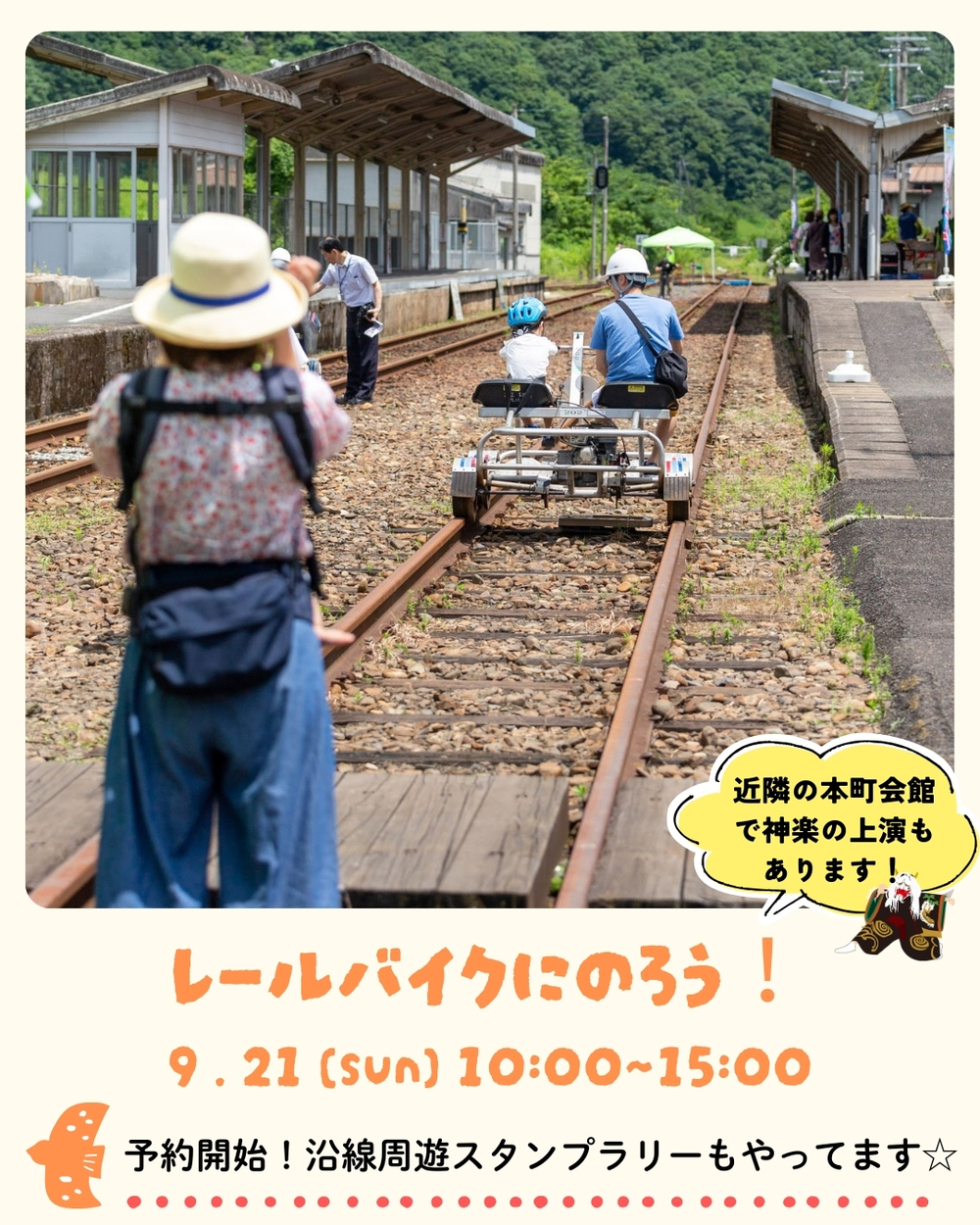 レールバイクまつりin石見川本駅
