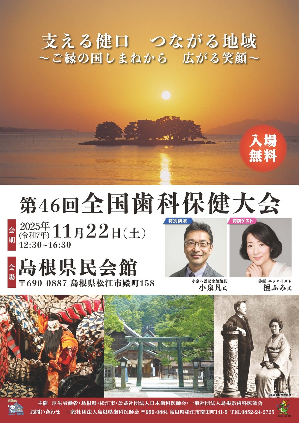 第46回全国歯科保健大会