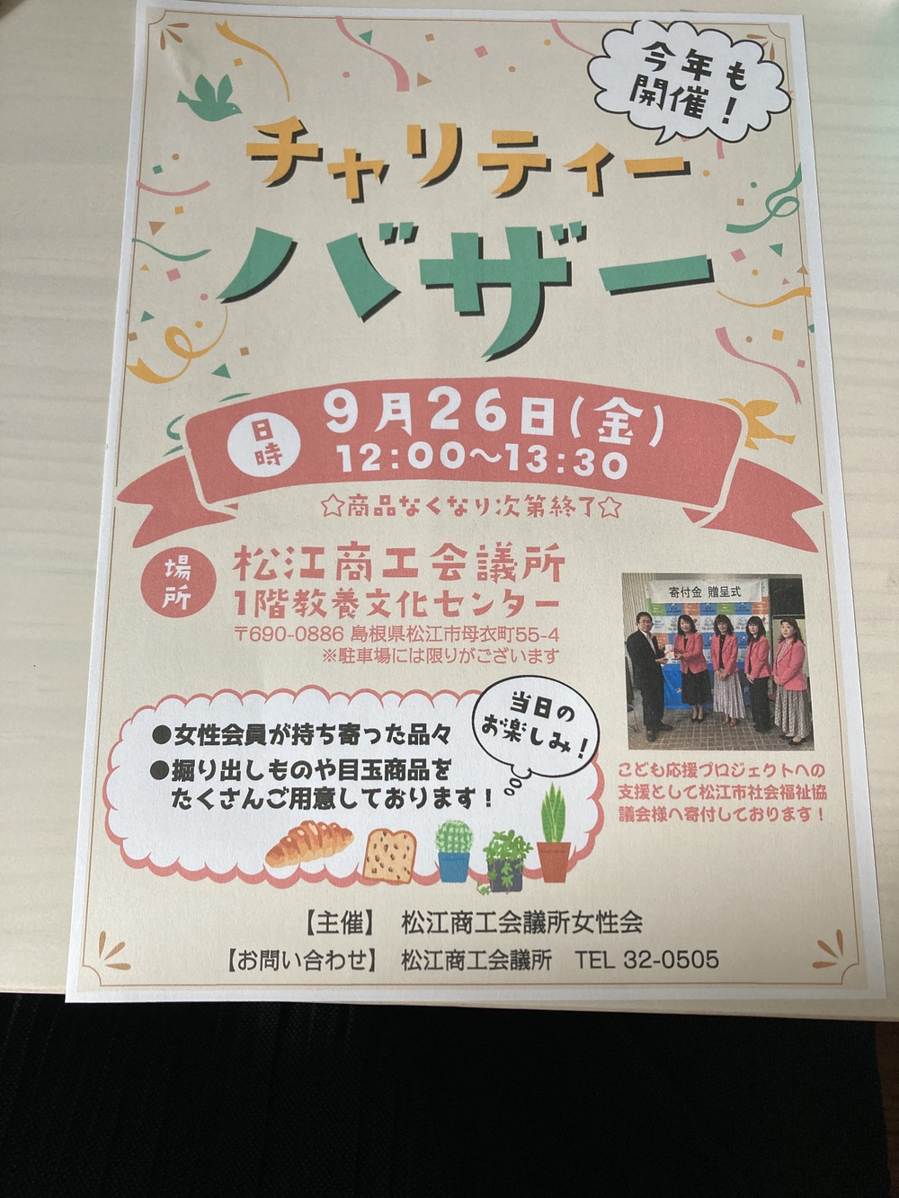 チャリティーバザー開催