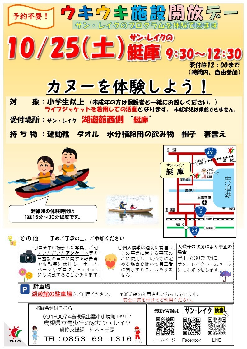 ウキウキ施設開放デー『 カヌーを体験しよう！ 』