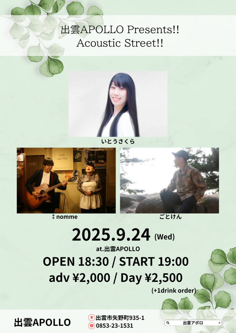 出雲APOLLO Presents!! Acoustic Street!!