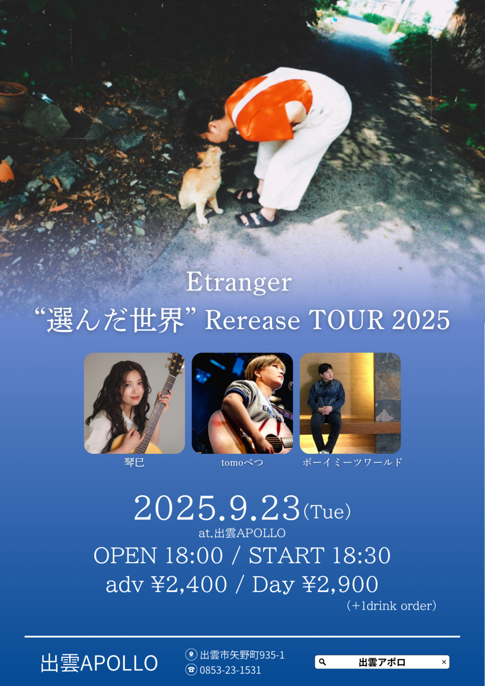Etranger “選んだ世界” Rerease TOUR 2025