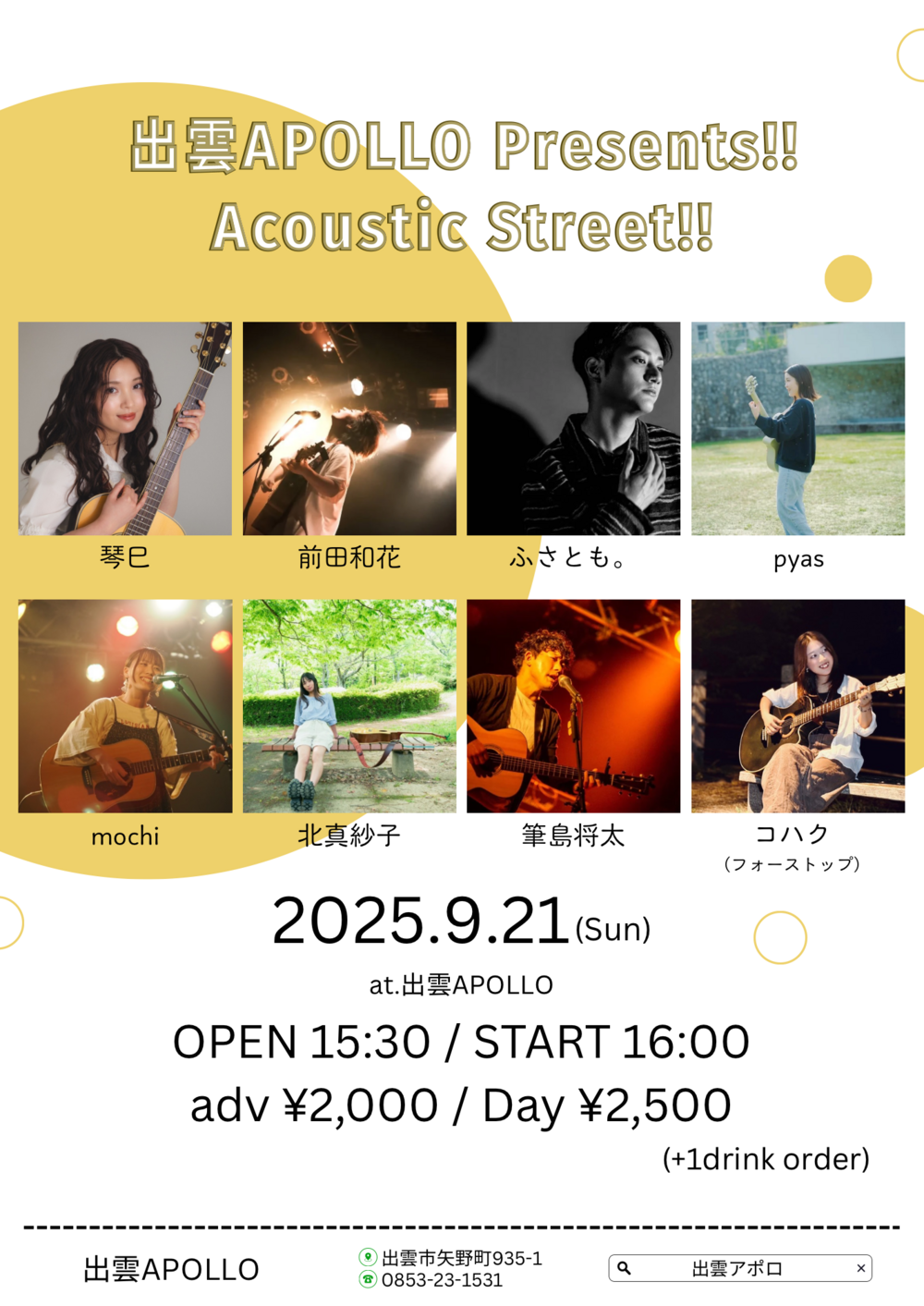 出雲APOLLO Presents!! Acoustic Street!!