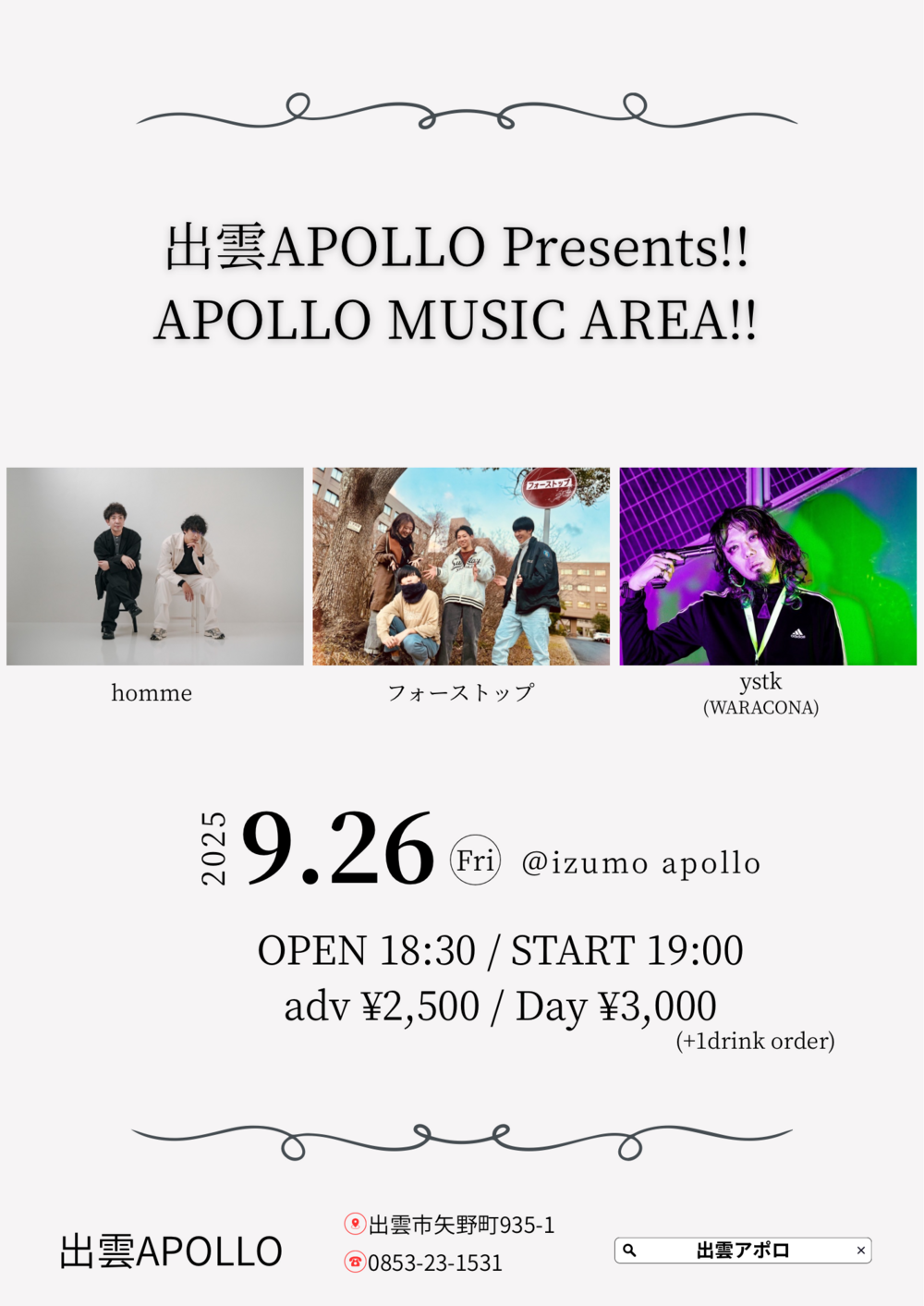出雲APOLLO Presents!! APOLLO MUSIC AREA!!