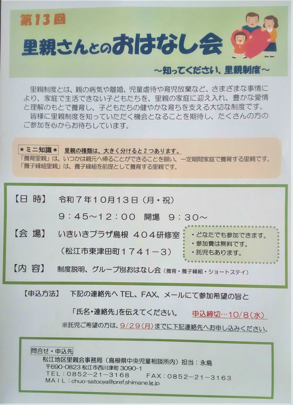 第13回里親さんとのおはなし会