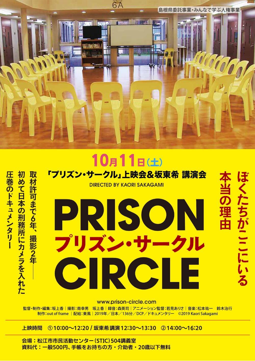 令和７年度島根県みんなで学ぶ人権事業