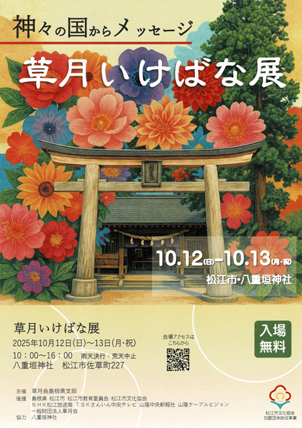 Rいけばな展