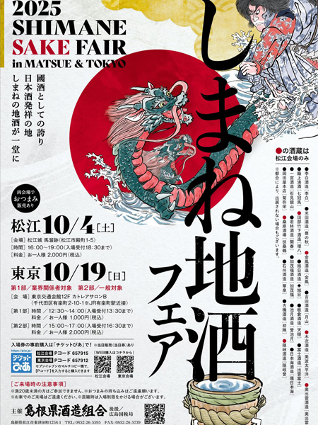 地酒フェア（仮）