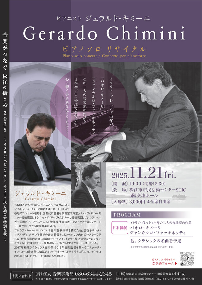 ソロリサイタル