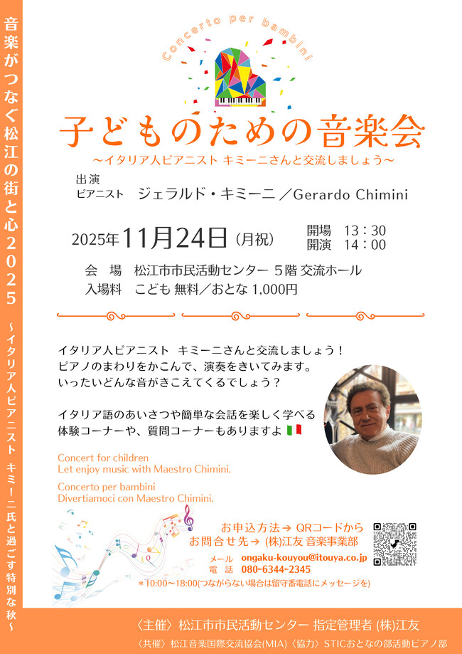 子どものための音楽会